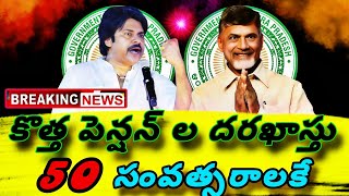 New Ntr Pension Scheme 2024 Letest News  50 years pension scheme  how to apply new pensions [upl. by Nired]