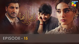 Ranjha Ranjha Kardi  Episode 15  Iqra Aziz  Imran Ashraf  Syed Jibran  Hum TV [upl. by Henrik]