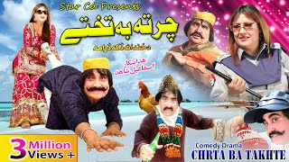 CHIRTA BA TAKHTE  Pashto Comedy Drama  Ismail Shahid  Khurshid Jahan  Pashto new drama 2022 [upl. by Farhi535]