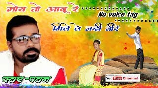 Moy to aabu re mile le nadi teere  Singer Pawan roy Old nagpuri song l Joys dk l [upl. by Iman]