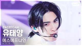 페이스캠4K 에스에프나인 유태양 비보라 SF9 YOO TAE YANG BIBORA FaceCam SBS Inkigayo 240114 [upl. by Napoleon]