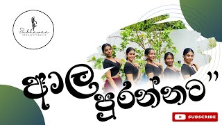 ආල පුරන්නට හිත් බෝමයි  Dance Cover  Subhawee Rangayathanaya [upl. by Nodnerb]