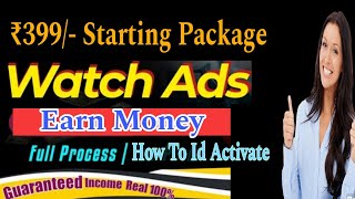 📲📲Ads Watching Job Help Ptc Ads High Income start Package 399❤️How To Id Activate🥰 [upl. by Donald]