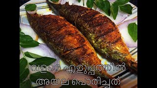 MACKEREL FISH FRY  SPICY FISH FRY RECIPE  AYALA PORICHATH [upl. by Ahsatsan]