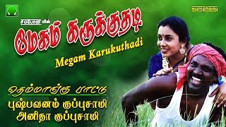 Pushpavanam Kuppusamy  Megam Karukuthadi  Tamil Folk songs [upl. by Mlehliw723]