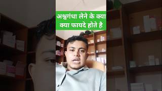 Benefits Of Ashwagandha Tablet  Ashwagandha K Fayde Or Nuksan  shorts youtubeshorts health [upl. by Wappes538]