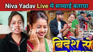 Niva Yadav Live मे आकर  गाने की सच्चाई बतादिये  Niva Yadav new song  vishalYadavofficial [upl. by Aubree]