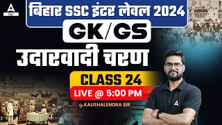 BSSC Inter Level Vacancy 2023 GKGS  Class by Kaushalendra Sir 23 [upl. by Sexton]