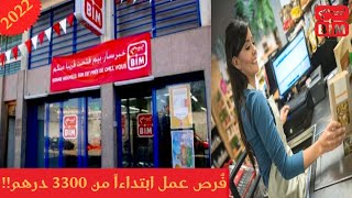 الطريقة الصحيحة للعمل في متاجر بيم BIM [upl. by Ayekan]