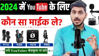 Best Mic For New Youtuber 2024  Sasta Wireless Mic  Price ₹110  Best Wireless Mic For Youtuber [upl. by Beret]