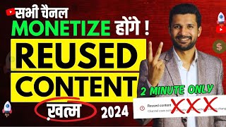 🤗 Goodbye to Reused Content  New Reused Content Monetization Policy 2024 [upl. by Elag]