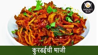 कुरडईची भाजी  Kurdai Bhaji  Marathi Recipe by Chef Madhura  Ep  376 [upl. by Ahsena]