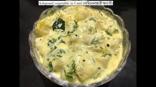 Ashgourd vegetable in Curd कोहळ्याची पचडी [upl. by Ordisi334]