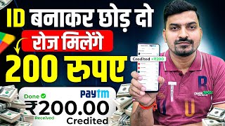 फ्री में 200 रु० रोज मिलेंगे इस App से  Online Paise Kaise Kamaye  Paisa Kamane Wala App  Earning [upl. by Chip]