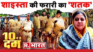 10 Mei Hai Dum स्कूल में धर्मांतरण का टूल  Damoh Conversion  Shaista  Train Accident [upl. by Worl]