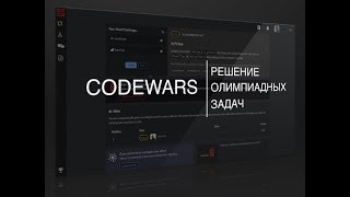 Решение сложных задач с codewars 1 [upl. by Verina]