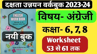 अंग्रेजी वर्कबुक कक्षा 68 वर्कशीट 53 से 61 तक। Worksheet 53 se 61 English workbook class 68 [upl. by Waterer]