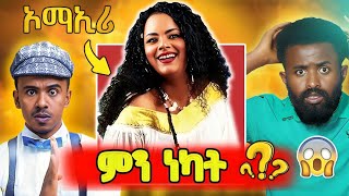 🔴 ያ ሁሉ አመት ሀይሚ በስንቱ Besintu [upl. by Sharona]