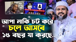 আপা নাকি চট করে চলে আসবে ১৫ বছর যা করছে বরুড়া কুমিল্লা mostak foyezi  মোশতাক ফয়েজী [upl. by Aettam]