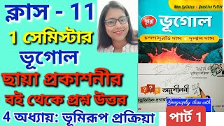 Class 11 Geography Chapter 4 1 Semester Chaya Publication Book  MCQ Answer WBCHSE [upl. by Inanak]