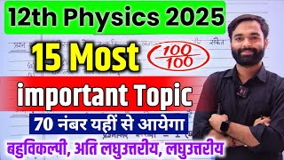 12th Physics के 15 सबसे महत्वपूर्ण टॉपिकclass 12 Physics Topics question 2025Physics questions [upl. by Yarb]