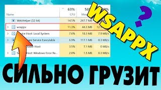 WSAPPX грузит процессор и диск в Windows 10 [upl. by Baniez]