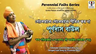 Golemale Golemale Pirit Koro Na  Purna Das Baul  Bengali Folk Song  Perennial Folks Series [upl. by Nylsoj366]