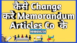 Changing Memorandum Articles of Company MOA AOA हिंदी मे [upl. by Link]