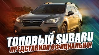 НОВЫЙ SUBARU OUTBACK 2020  ПОЛНЫЙ ФАРШ [upl. by Attecnoc964]