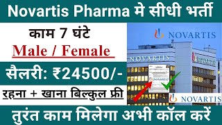 Novartis pharma Recruitment 2024  Novartis pharma job vacancy 2024  Latest Pharma job vacancy 2024 [upl. by Freud130]