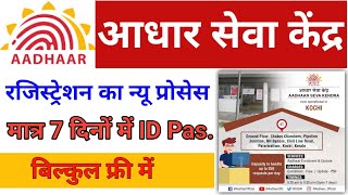 Aadhar seva kendra kaise khole  how to open aadhar seva kendra 2024  Aadhaar Centre Kaise khole [upl. by Naillimxam]