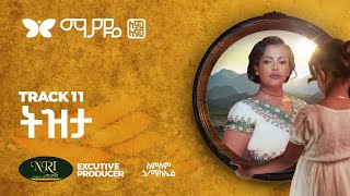 Lemlem Hailemichael  ለምለም ሃይለሚካኤል  Tizita  ትዝታ  Track 11 Official Video [upl. by Noira]