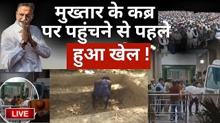 Mukhtar Ansari Death Update LIVE मुख्तार के कब्र पर पहुंचने से पहले हुआ खेल  UP News [upl. by Lenoj]