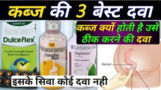 कब्ज की 3 बेस्ट दवा  Lactulose syrup  bisacodyl tablets ip 5mg uses  cremaffin plus syrup [upl. by Bushweller]