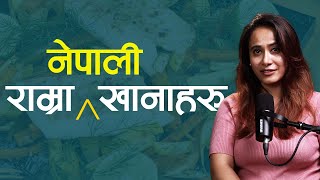 Powerful नेपाली खाना बिहान देखी बेलुका के के खान सकिन्छ Astha Karki  पोषणबिद  NIKO NEPAL [upl. by Iadrahc]