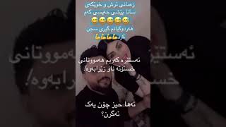 mala qatel u sanay mam yosf 🔞 مەلا قاتیل و سەنای مام یوسف 🔞 [upl. by Krantz]