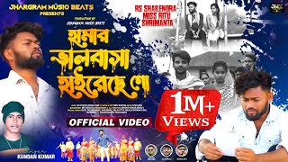 Hamar bhalobasa hareche go  kundan kumar purulia song 2024  হামার ভালবাসা হাইরেছে গো  jhumur song [upl. by Guillaume888]