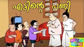 എട്ടിന്റെ പണി ബോബനും മോളിയും I Bobanum Moliyum Comedy [upl. by Wrand260]