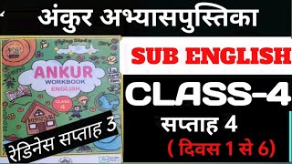 अंकुर अभ्यासपुस्तिका अंग्रेजी सप्ताह4 कक्षा4 दिवस 16 FLN workbook english class 4 week 4 trendy [upl. by Elleret]