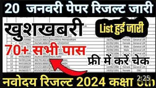 🔴Jnv Result 2023 Class 6 🤔 How to Check Jnv Result 2024   Navodaya Result  EduNavodaya [upl. by Arraeis]