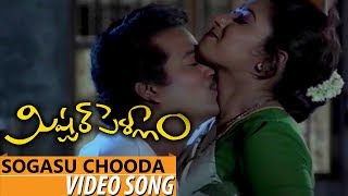 Sogasu Chooda Tarama Video Song  Mister Pellam  Rajendra Prasad Aamani  Cine Cafe Hub [upl. by Calder]