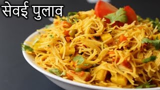 Sevai Pulao in HINDI  Vermicelli Pulao Recipe  How to Make Sevai Pulao in Hindi  Nehas Cookhouse [upl. by Oicnaneb]