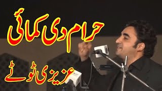 Bilawal Bhutto Funny Speech Jalsa Karachi Funny Azizi Totay Punjabi Dubbing by Ali Azizi [upl. by Fidela13]