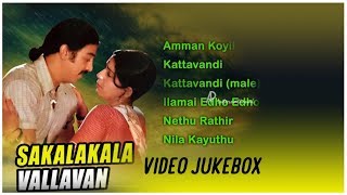 Sakalakala Vallavan Tamil Movie  Back to Back Video Songs  Kamal Haasan  Ambika  Ilayaraja [upl. by Adnawaj422]