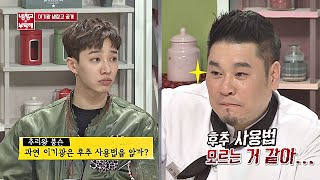 후추의 난 파스타 해먹는 이기광Lee Gi－kwang？ 현장 검증에 나선 셰프들－－＋ 냉장고를 부탁해 215회 [upl. by Nowyt93]