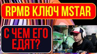 📺 Решение проблемы RPMB раздела на процессорах MT96  MT92 ⚪️⚫️🔴 [upl. by Moraj]