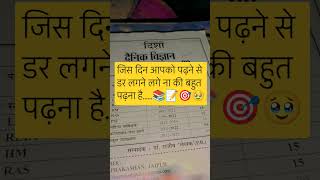 जिस दिन आपको पढ़ने से डर लगने लगे ना 📝🎯 studyroutine studymotivation shortvideo khansirpatna [upl. by Berna]