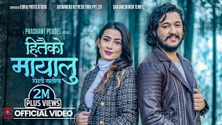 Maile Jati Dherai Maya Hitaiko Mayalu Prashant Poudel New Nepali Song 20792022 ftPrashant Lochana [upl. by Hufnagel920]