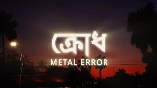 Krodh  ক্রোধ  Metal Error  Lyrics Video  LYRICISM [upl. by Wyon]