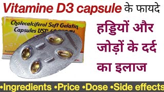 Cholecalciferol।vitaminD3 के फायदे।नुकसान।खुराक।हड्डियों की मजबूती के लिए कैसे इस्तेमाल करना चाहिए। [upl. by Kimmi]